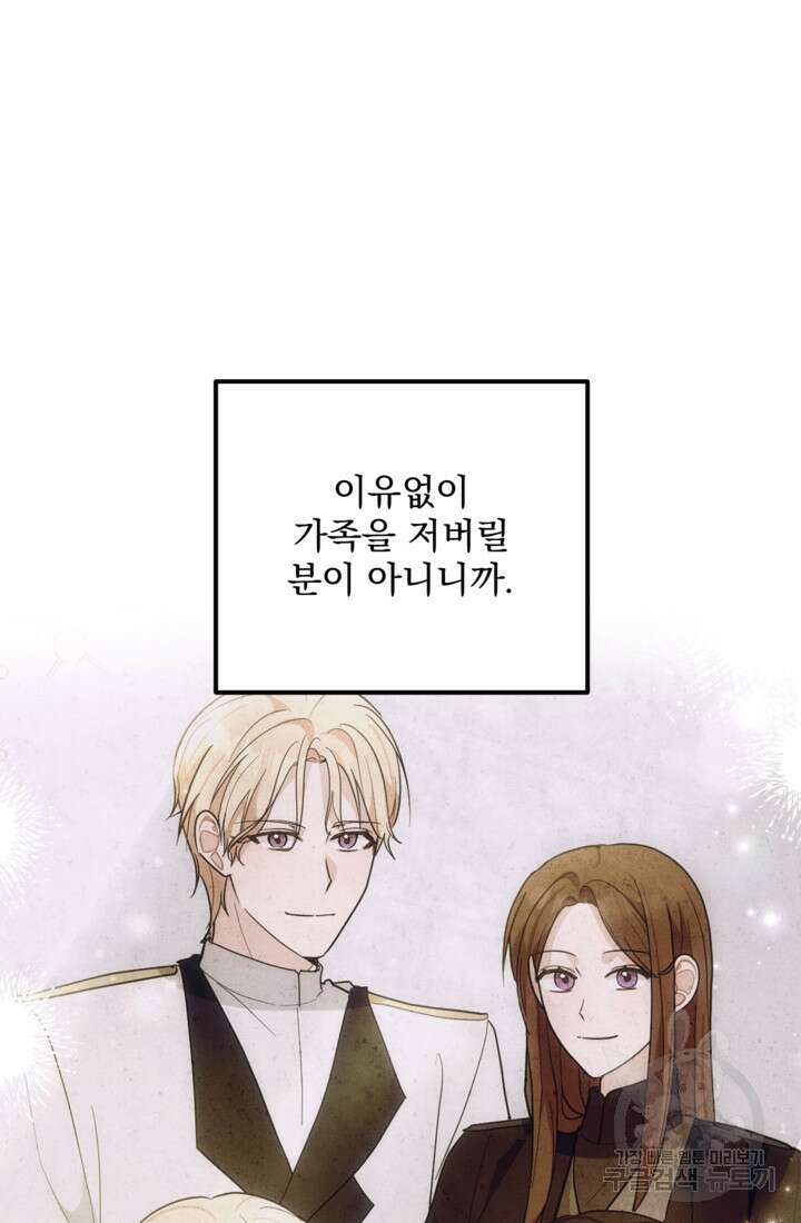 포동포동한 여주는 인기가 없나요 39화 10