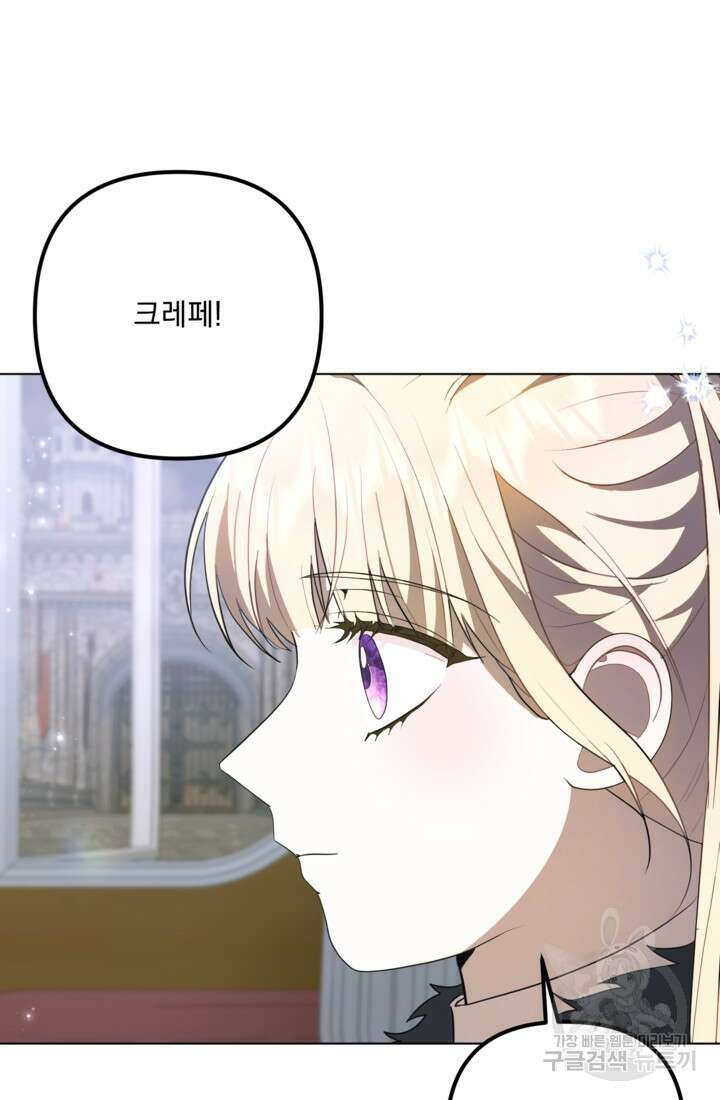 포동포동한 여주는 인기가 없나요 39화 12