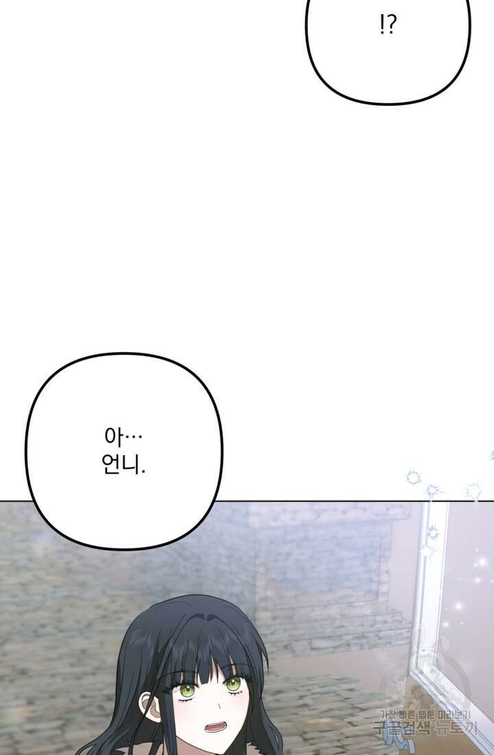 포동포동한 여주는 인기가 없나요 39화 13