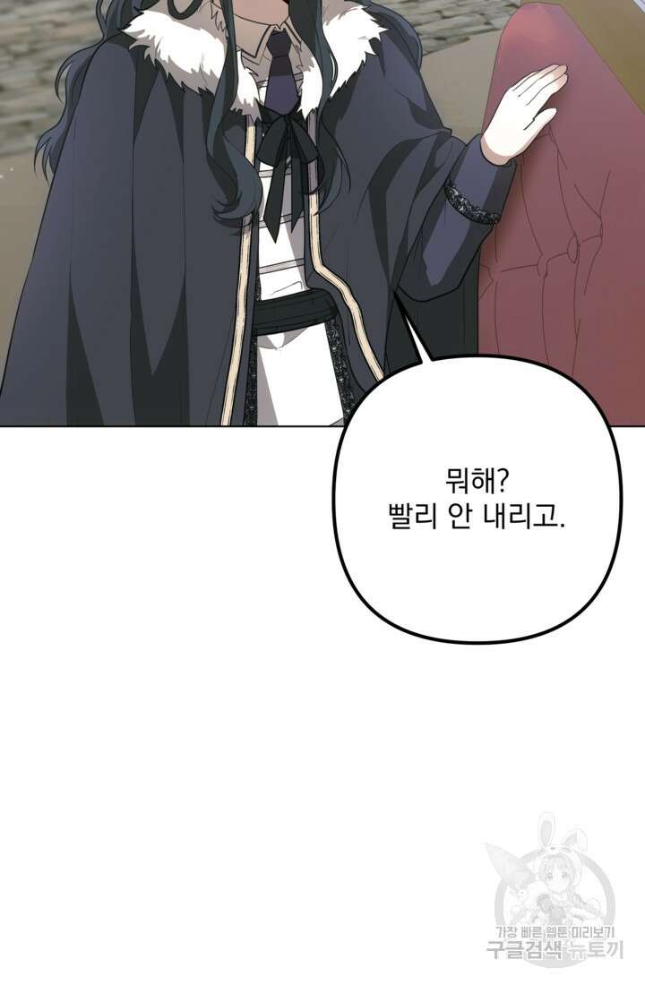 포동포동한 여주는 인기가 없나요 39화 14