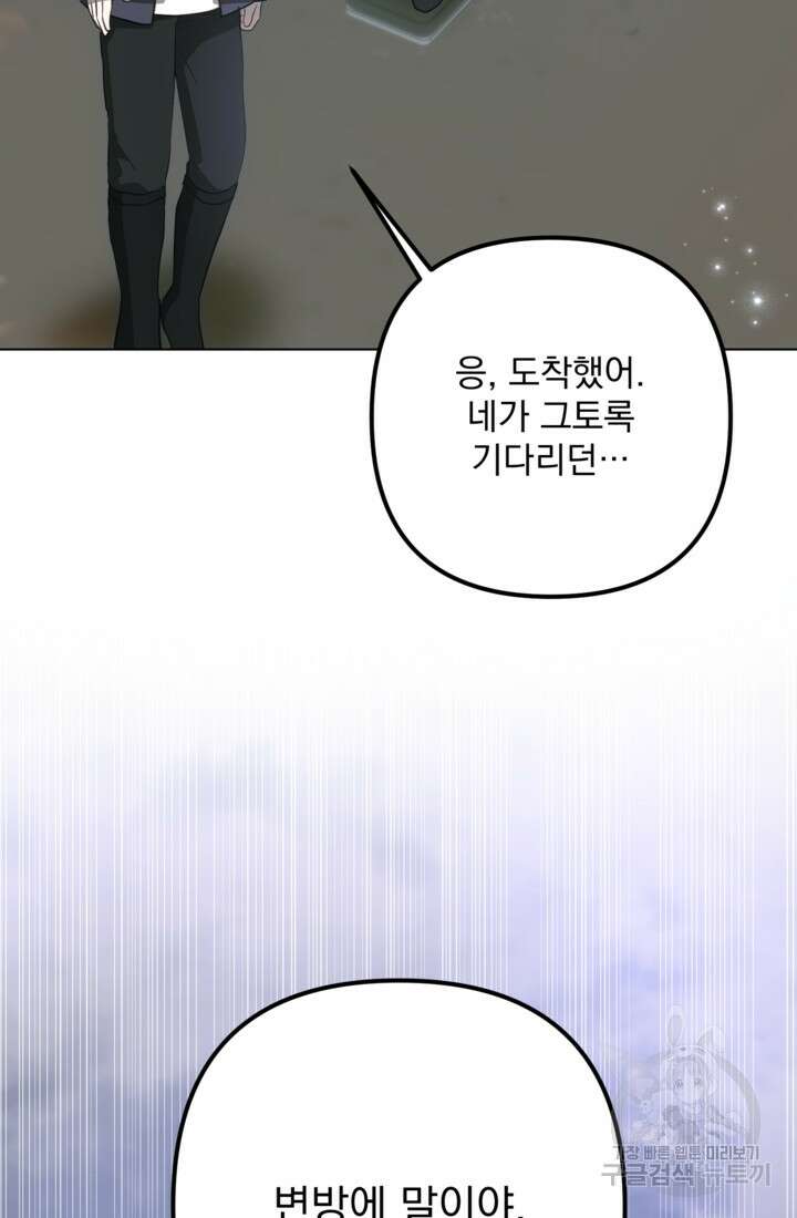 포동포동한 여주는 인기가 없나요 39화 16
