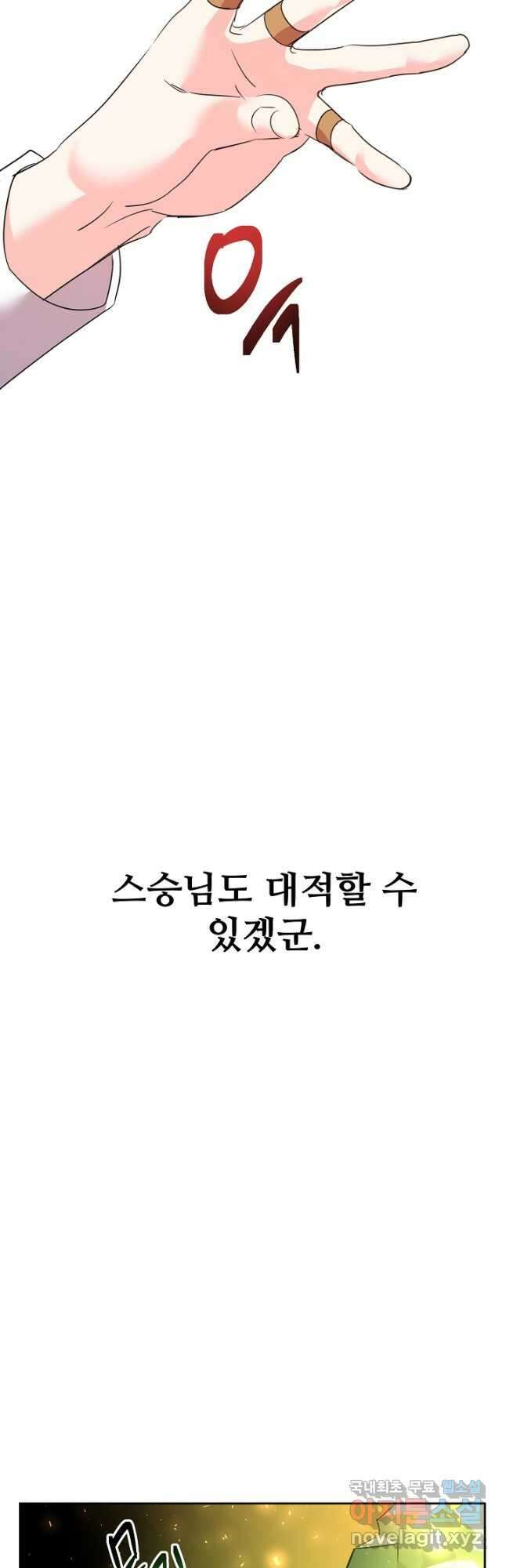 공작가의 99번째 신부 73화 2