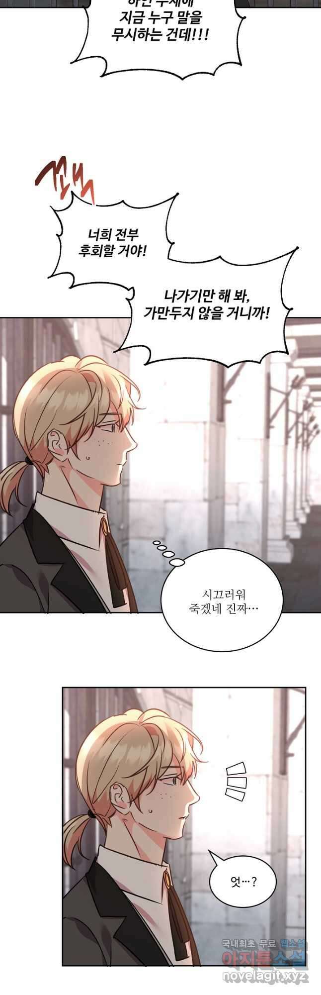 공작가의 99번째 신부 73화 7