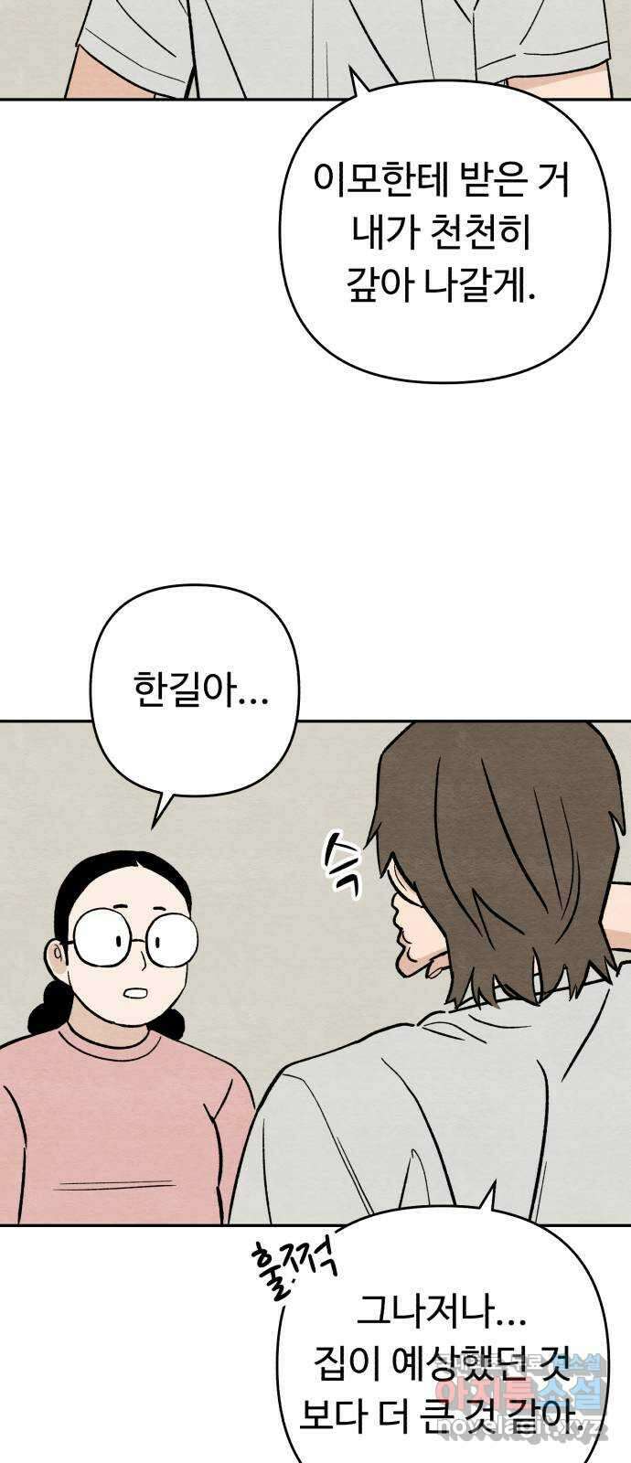 겨울특강 31화 49
