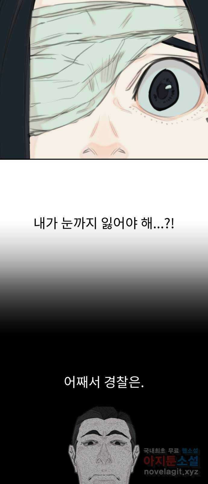 보고 있지? 56화. 빨간 눈들 6