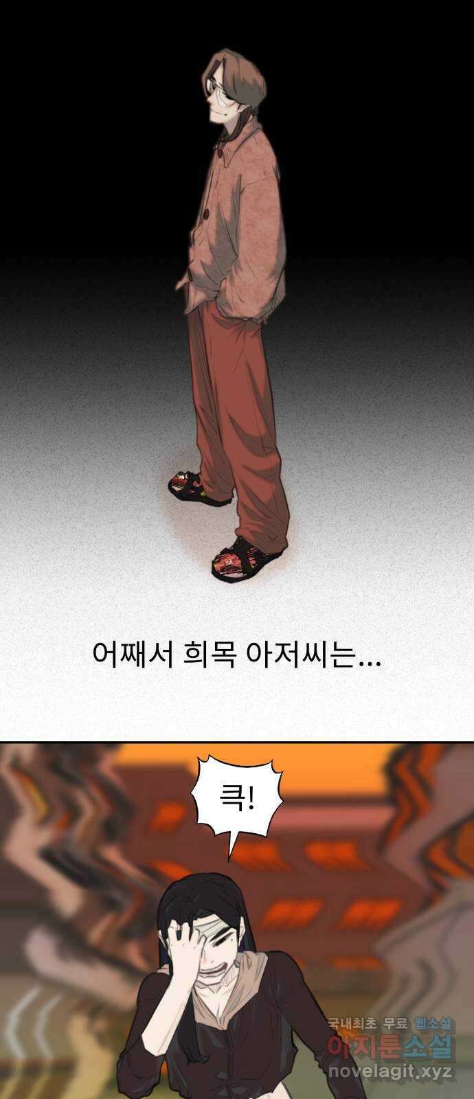 보고 있지? 56화. 빨간 눈들 9
