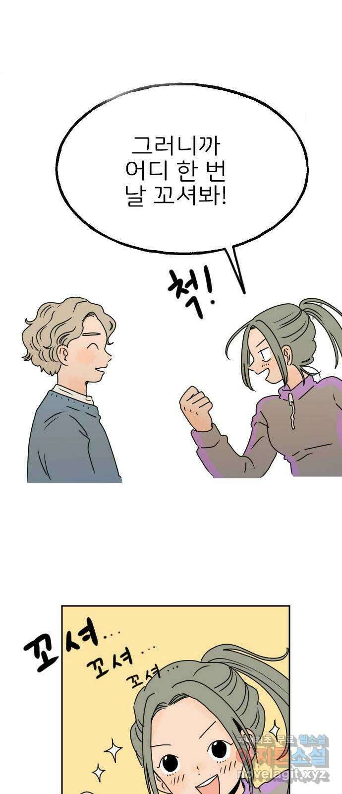 시선 끝 브로콜리 30화 1