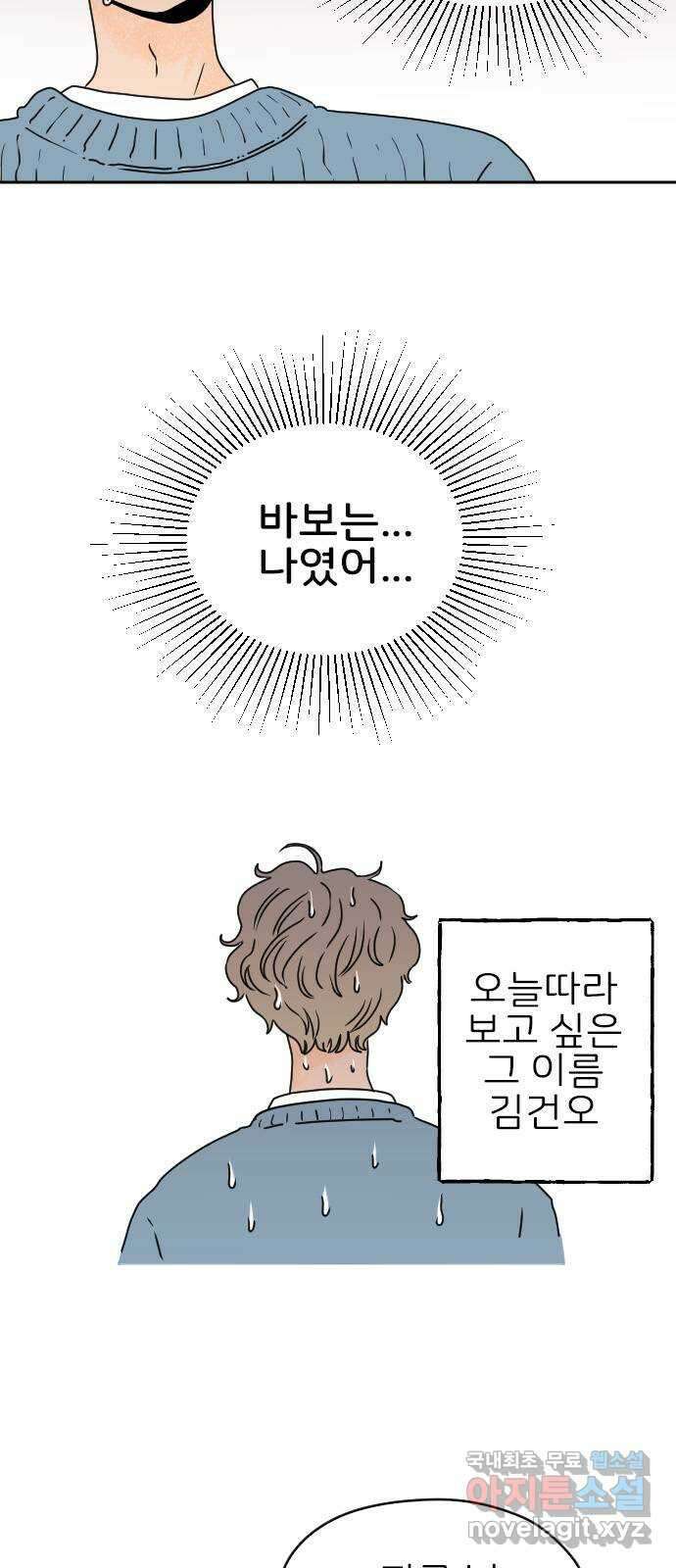 시선 끝 브로콜리 30화 4