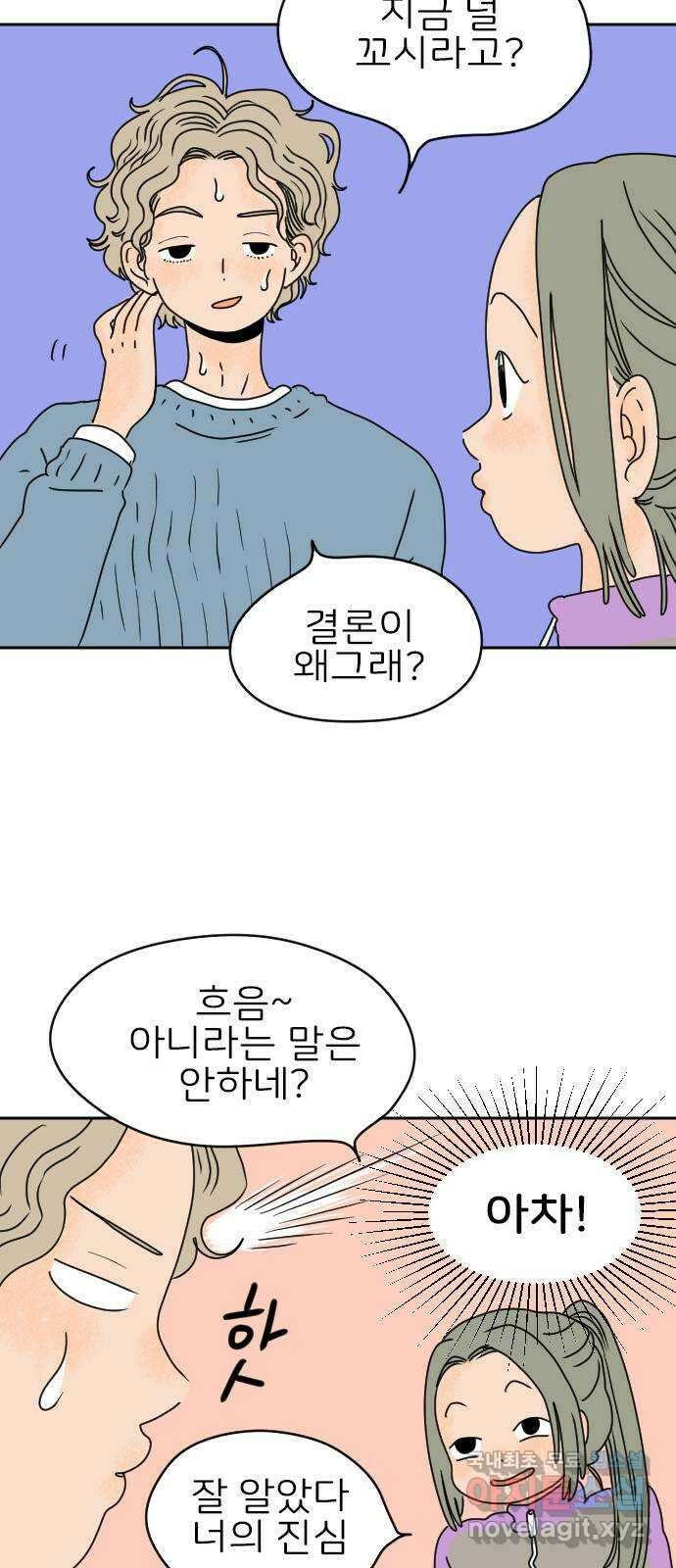 시선 끝 브로콜리 30화 5