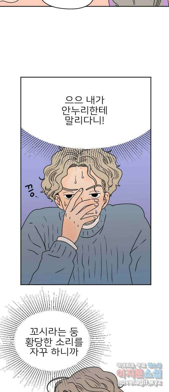시선 끝 브로콜리 30화 6