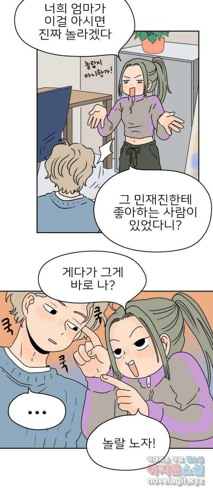 시선 끝 브로콜리 30화 8