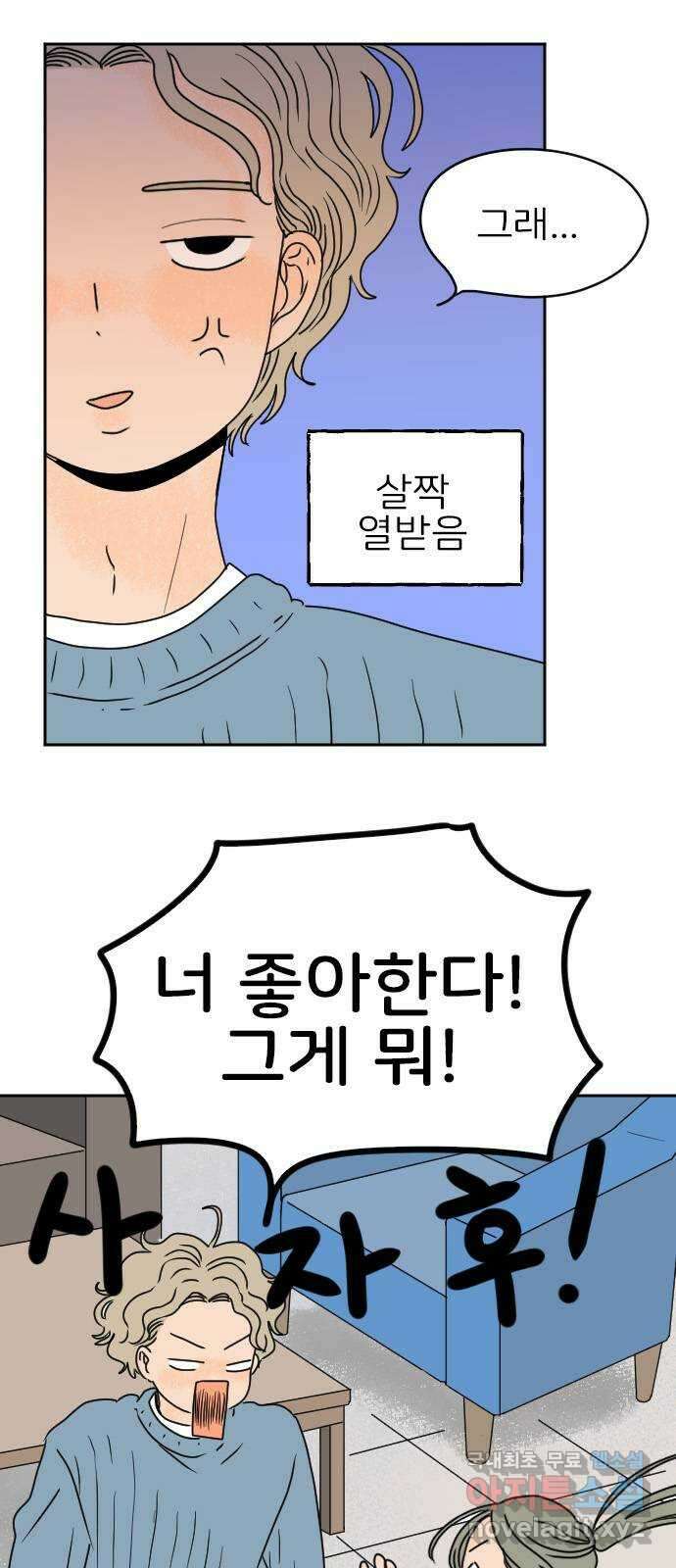 시선 끝 브로콜리 30화 9