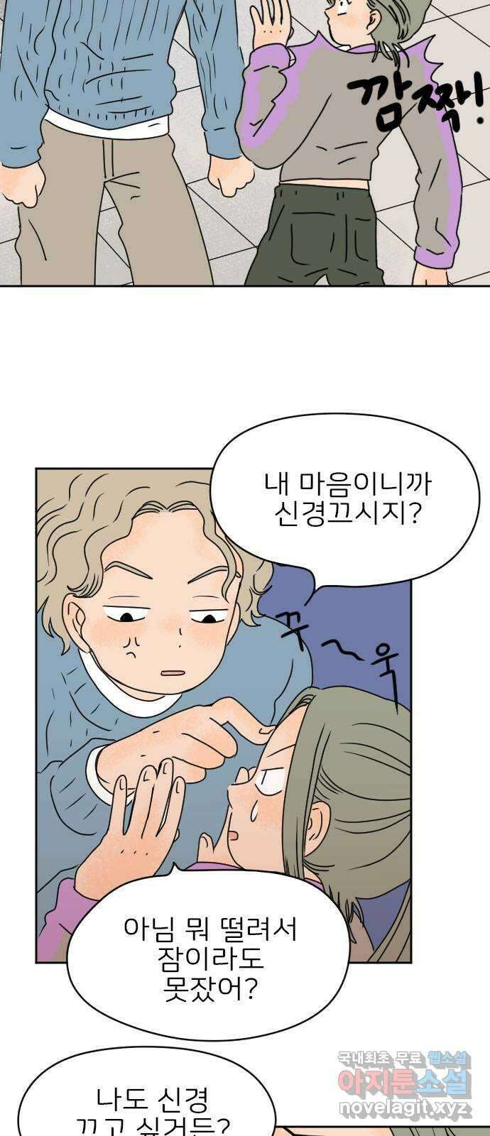 시선 끝 브로콜리 30화 10