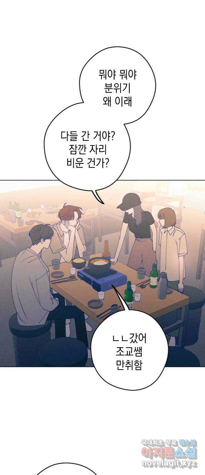청춘일지 45화 1