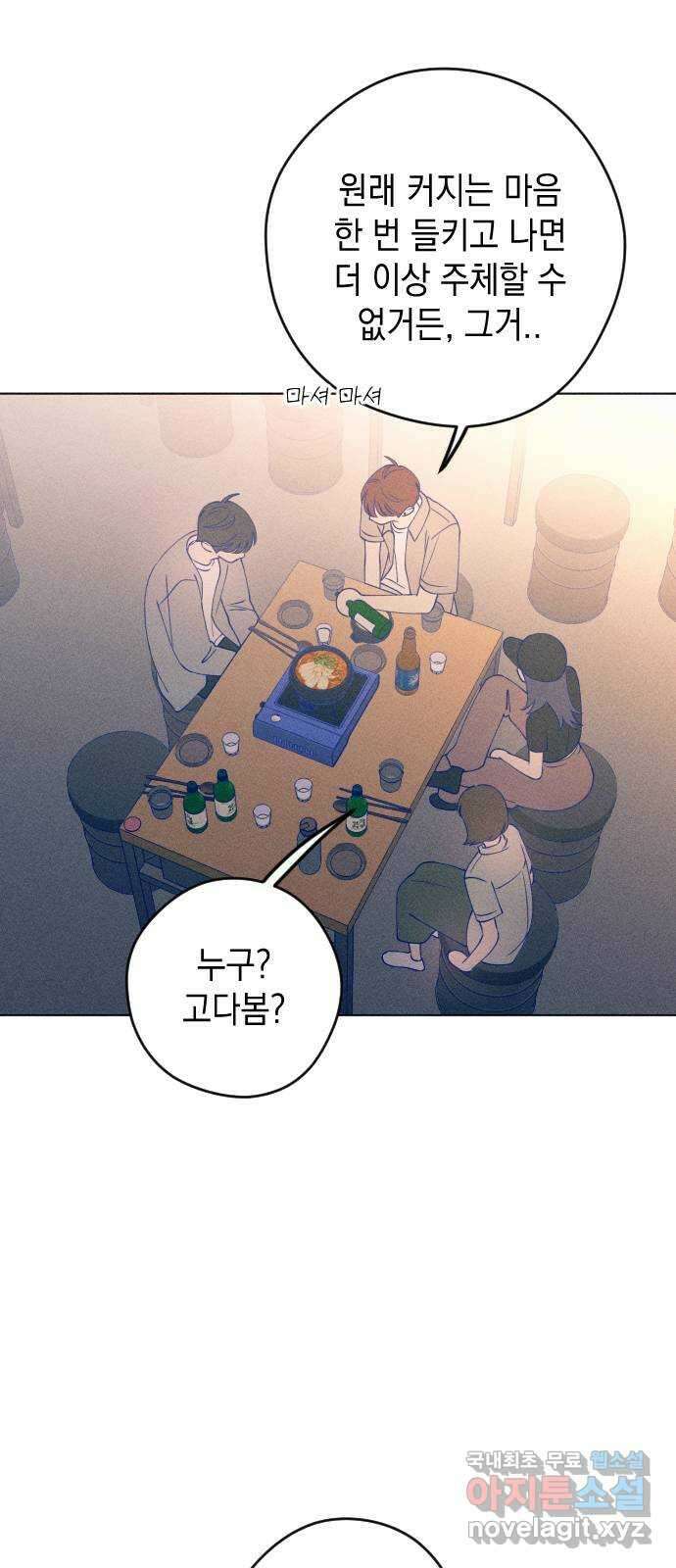 청춘일지 45화 4