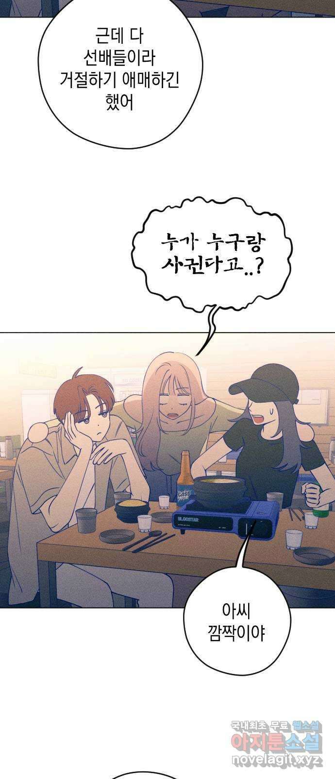 청춘일지 45화 8