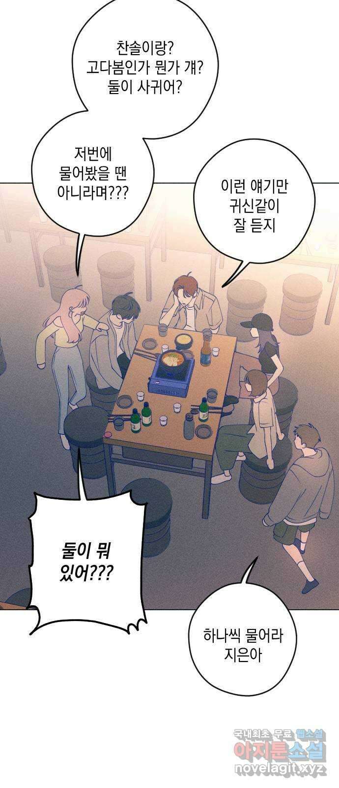 청춘일지 45화 9