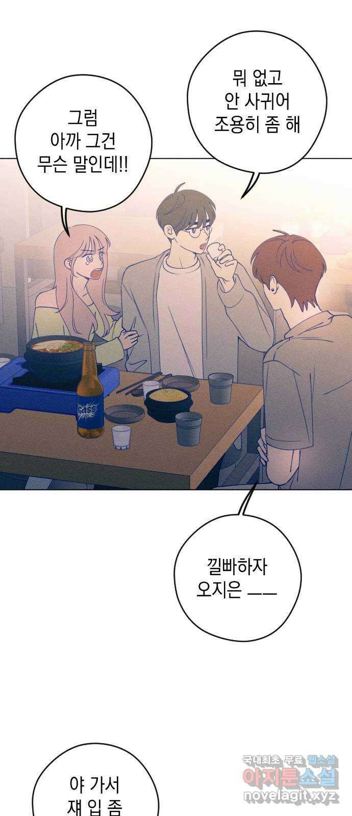청춘일지 45화 10