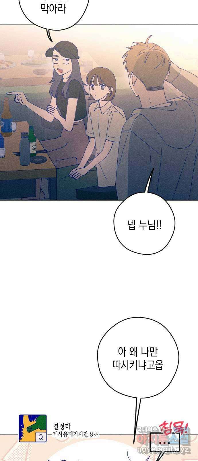 청춘일지 45화 11