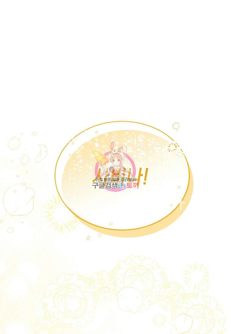 소공녀는 파혼을 기다린다 2화 1