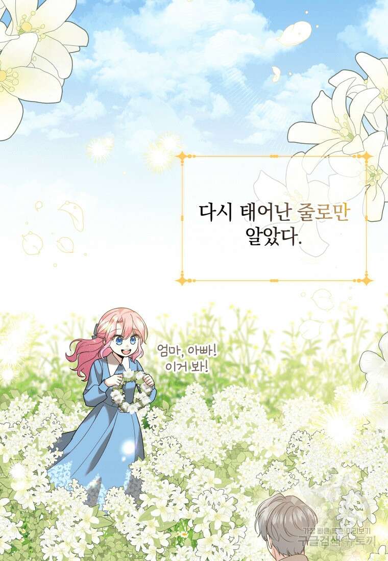 소공녀는 파혼을 기다린다 2화 3