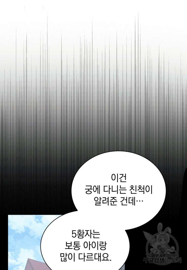 소공녀는 파혼을 기다린다 2화 5