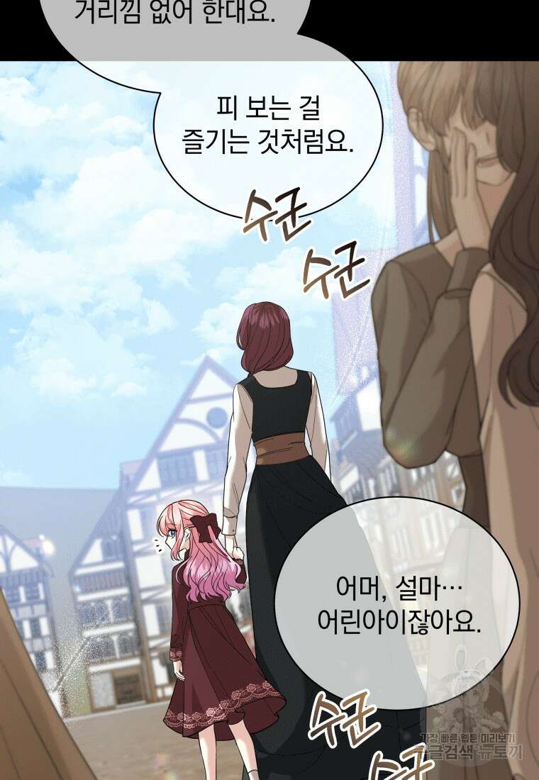 소공녀는 파혼을 기다린다 2화 7