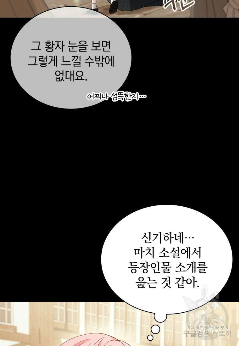 소공녀는 파혼을 기다린다 2화 8