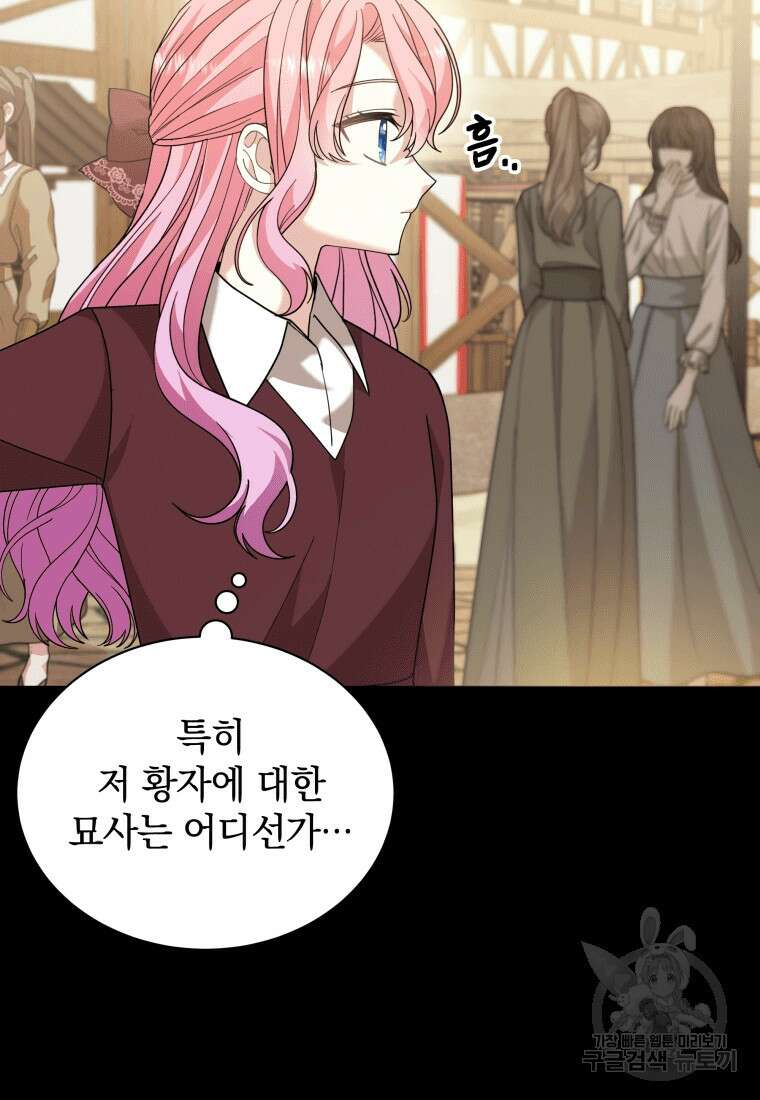 소공녀는 파혼을 기다린다 2화 9