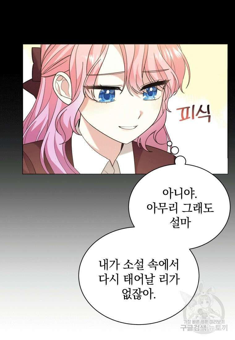 소공녀는 파혼을 기다린다 2화 10