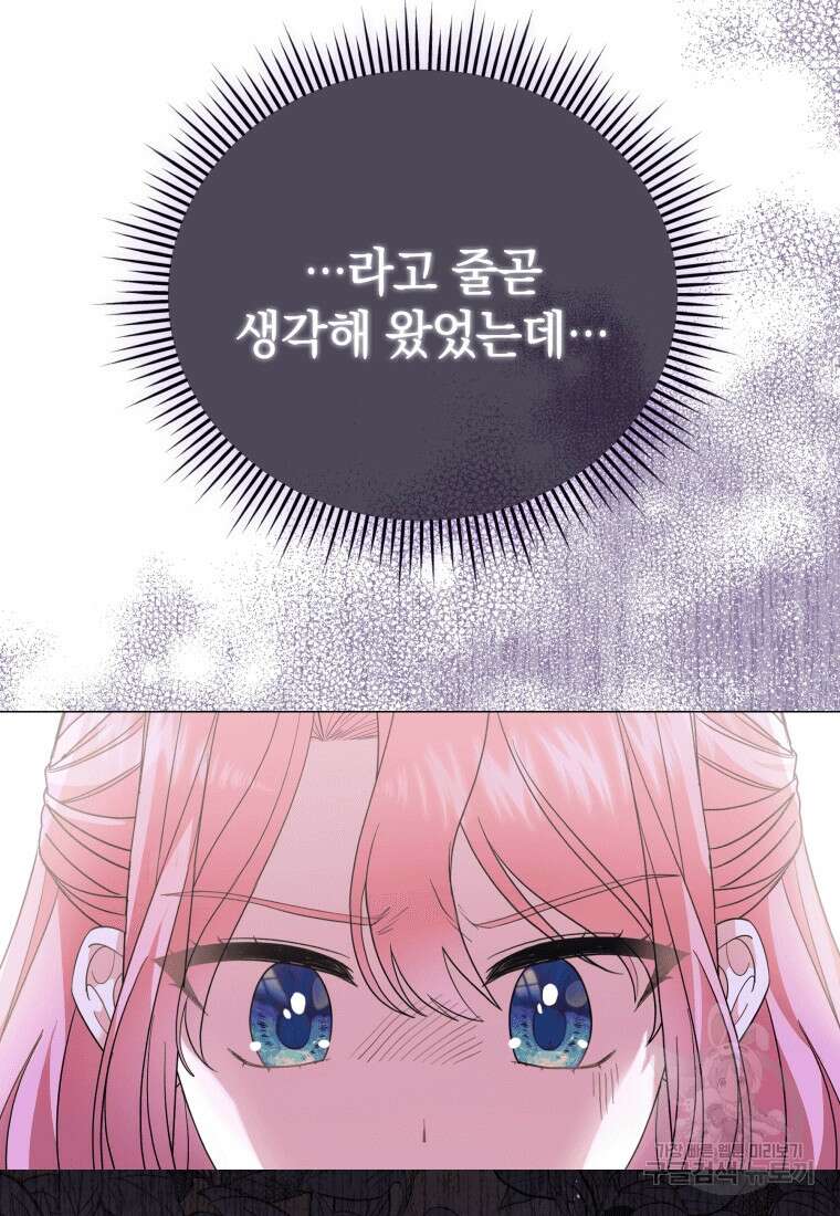 소공녀는 파혼을 기다린다 2화 12