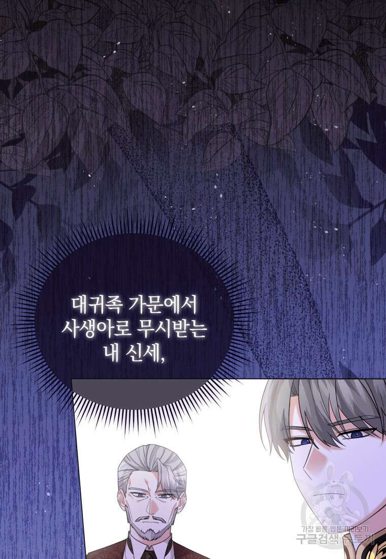 소공녀는 파혼을 기다린다 2화 13