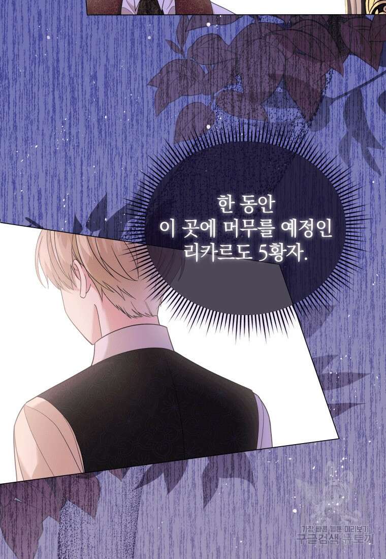 소공녀는 파혼을 기다린다 2화 14