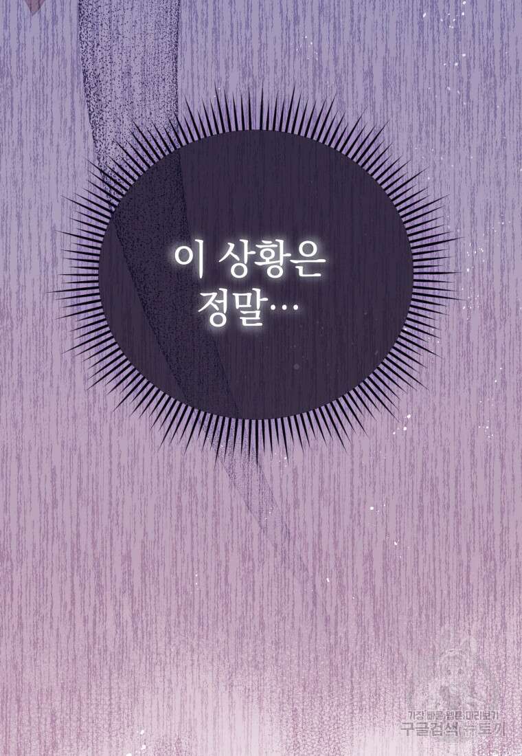 소공녀는 파혼을 기다린다 2화 15