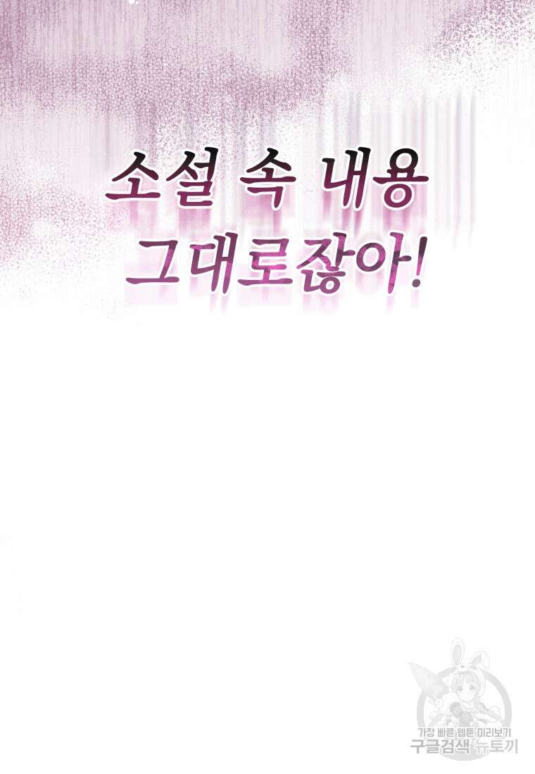 소공녀는 파혼을 기다린다 2화 16