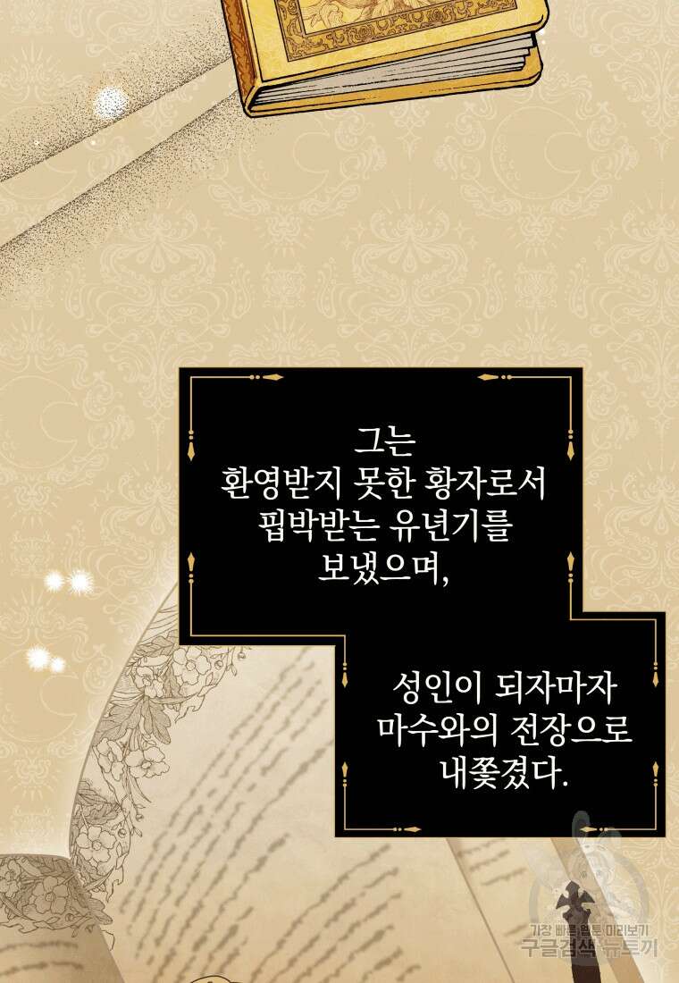 소공녀는 파혼을 기다린다 2화 19
