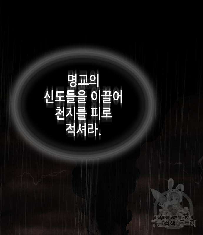망나니 소교주로 환생했다 88화 2