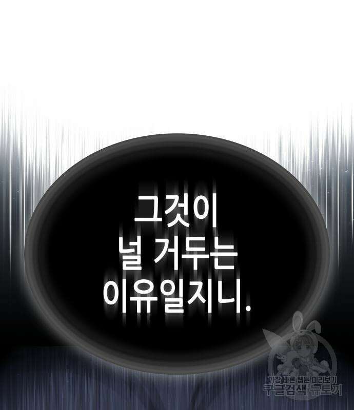 망나니 소교주로 환생했다 88화 7