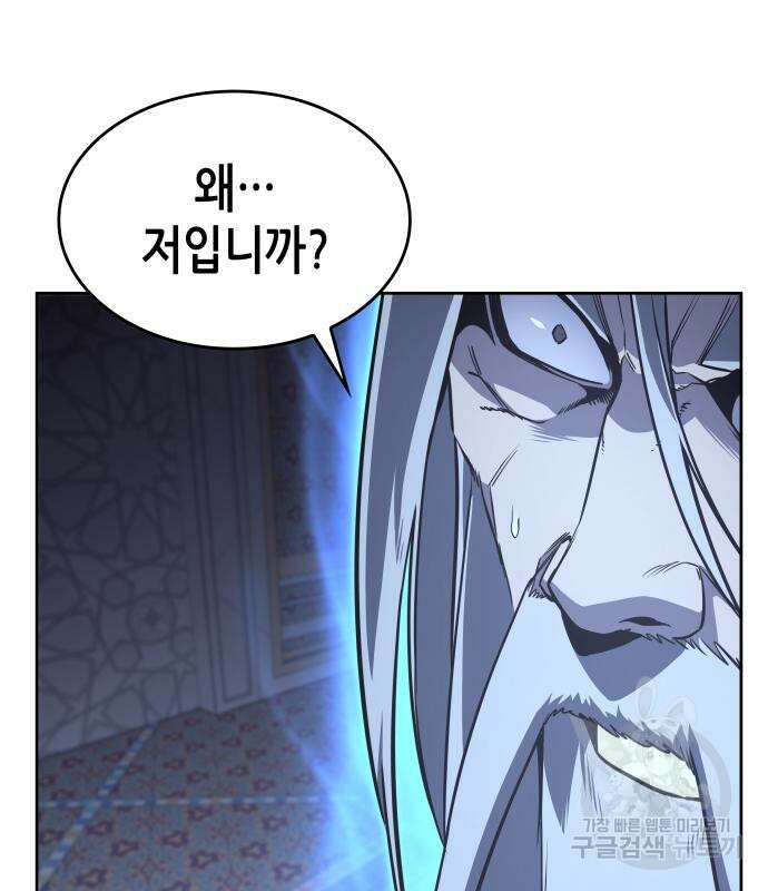 망나니 소교주로 환생했다 88화 14