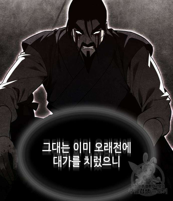 망나니 소교주로 환생했다 88화 16