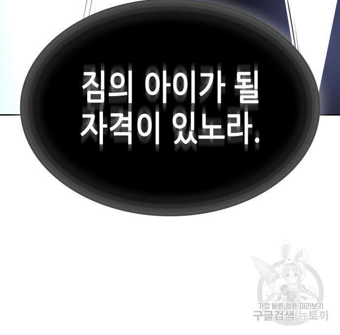 망나니 소교주로 환생했다 88화 19