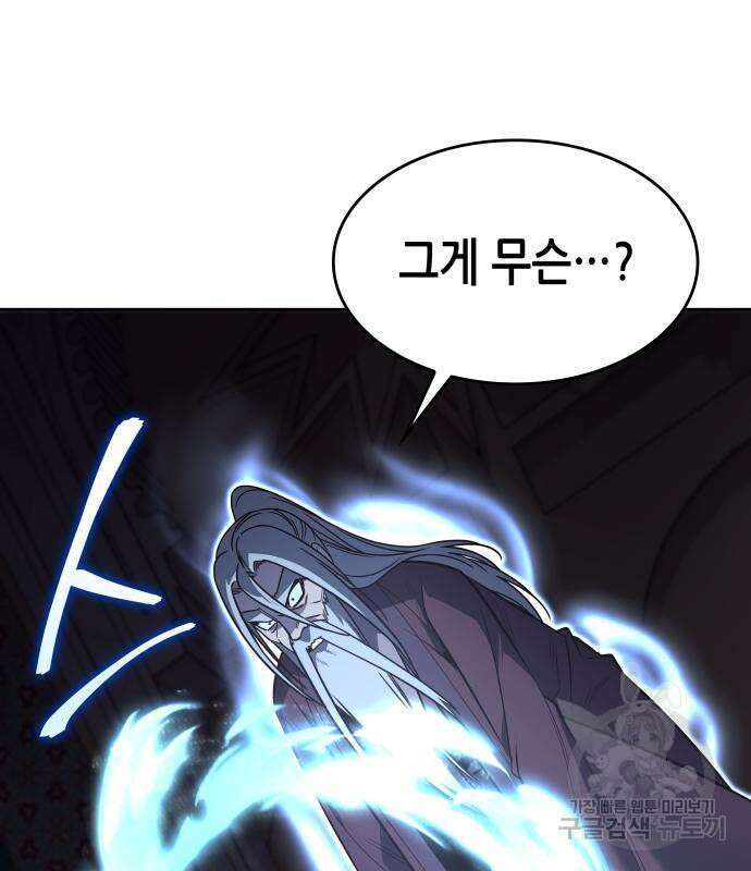 망나니 소교주로 환생했다 88화 20