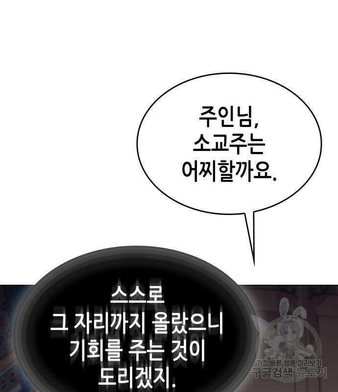 망나니 소교주로 환생했다 88화 40