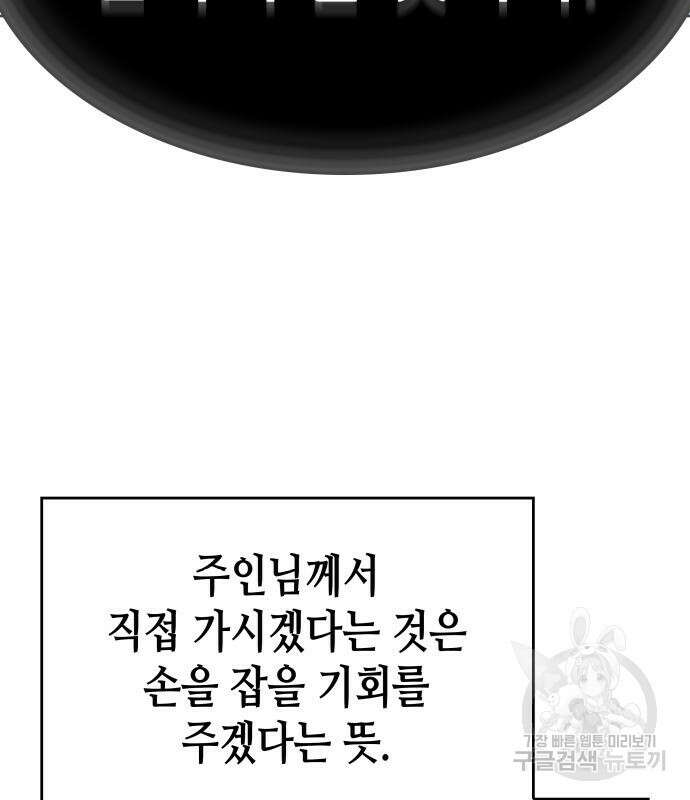 망나니 소교주로 환생했다 88화 45
