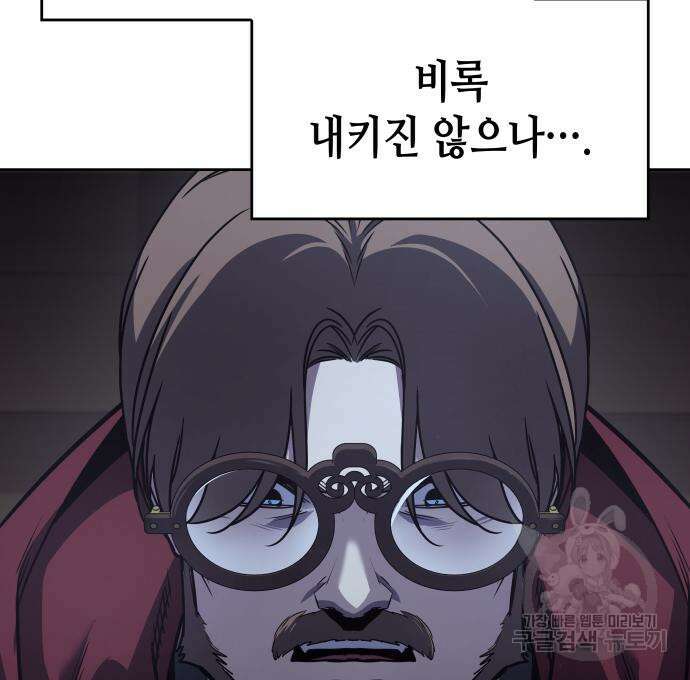 망나니 소교주로 환생했다 88화 46