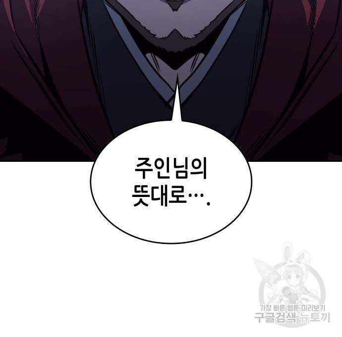 망나니 소교주로 환생했다 88화 47