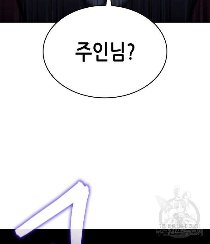 망나니 소교주로 환생했다 88화 50