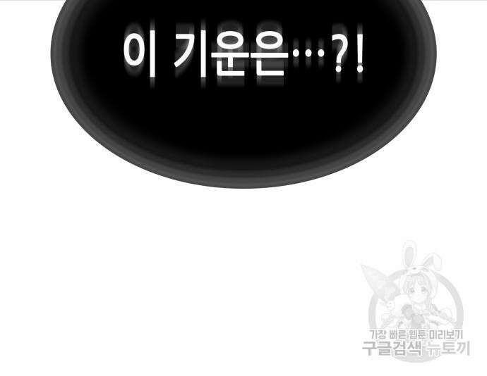 망나니 소교주로 환생했다 88화 54