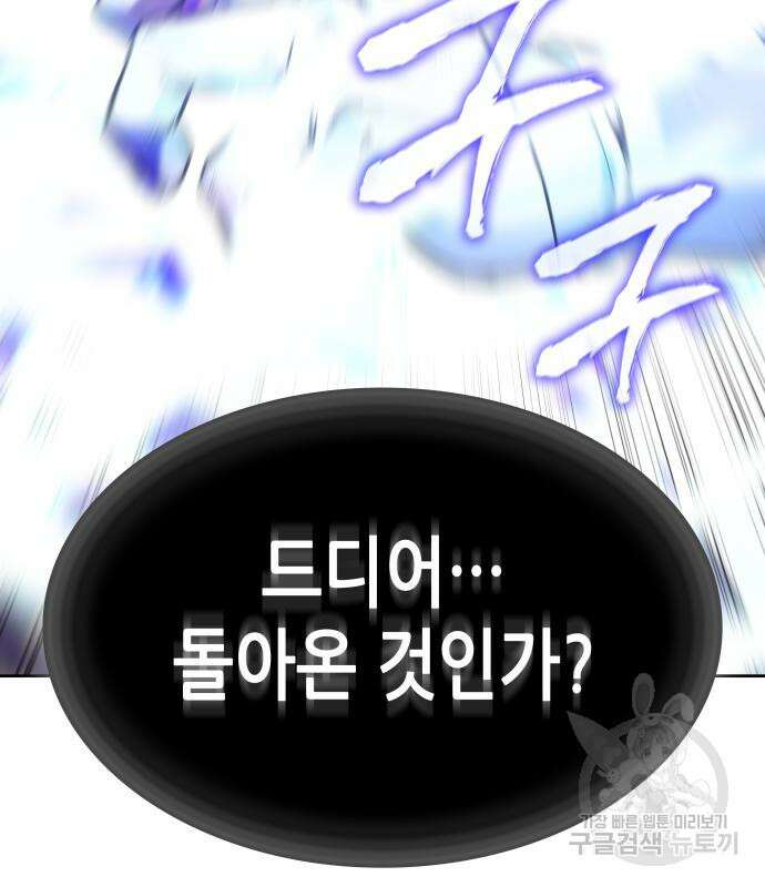 망나니 소교주로 환생했다 88화 57