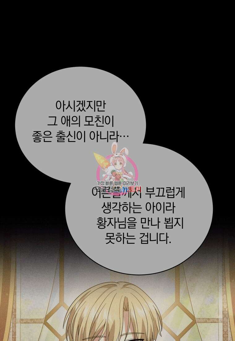 소공녀는 파혼을 기다린다 17화 1